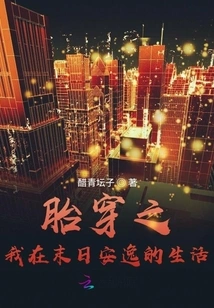 Pregnancy Translation: My Comfortable Life at the End of the World