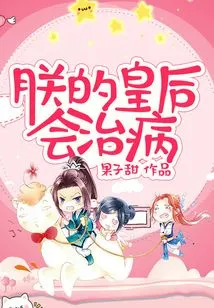 My Queen Can Cure Diseases