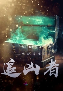 The Murderer at the End of the Century