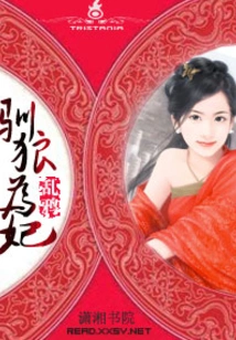 Taming a Wolf as a Concubine