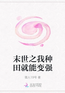 In the End of the World, I Can Become Stronger by Farming