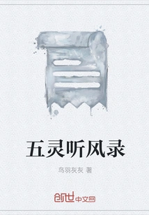 Five Spirits Listening to the Wind