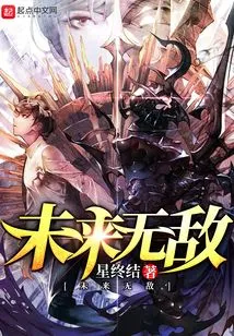 Invincible in the Future