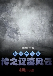 Past and Present Prequel: Liao Tomb Storm