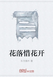 Flowers Fall but Flowers Bloom