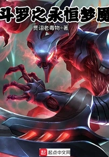 Douluo's Eternal Nightmare