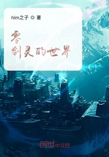 The World of Zero Sword Spirit