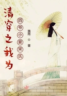 I Am the Fourth Master's Concubine, Mrs. Song