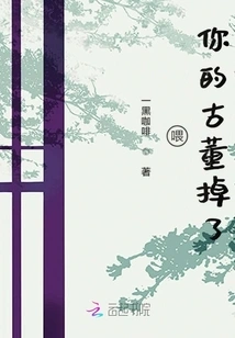 Hey, Your Antique Fell Off