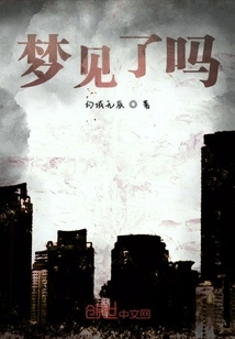 Did You Dream About It?