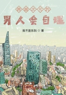 Men Across Dimensions Can Take Care of Themselves