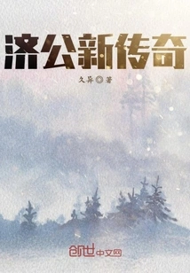 The New Legend of Jigong