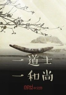 Taoist Priest and Monk