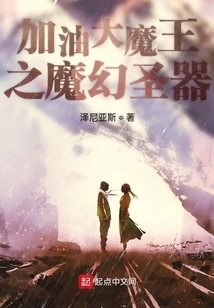 Come On, Big Devil: Magical Artifact