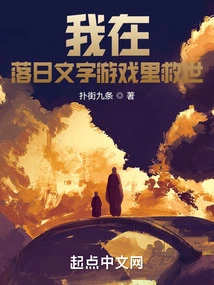 I Save the World in the Sunset Word Game