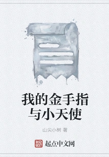 My Golden Finger and Little Angel