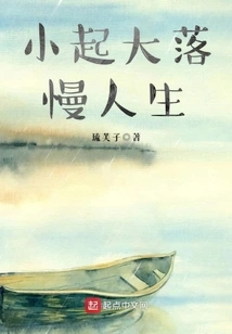 Small Ups and Downs, Slow Life