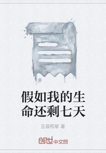 If I Have Seven Days Left in My Life