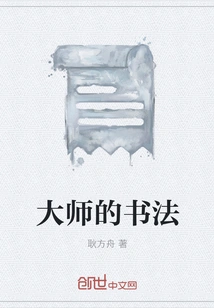 Master's Calligraphy