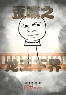 The Lower Realm of the Crooked Dragon King