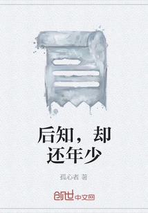 Later I Found Out, but I Was Still Young