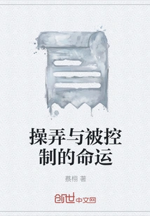 Manipulation and Controlled Destiny