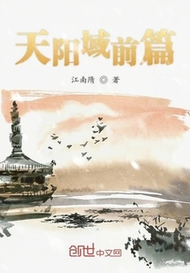 Part 1 of Tianyang Domain