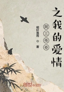 The Legend of Ah San: My Love