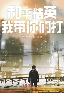 Peace Elite, I Will Take You to Fight