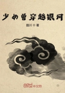 The Girl Traveled Across the Galaxy