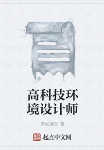 High-tech Environmental Designer