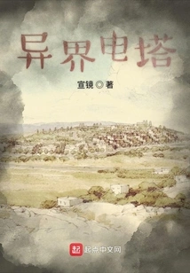 Alien Electric Tower