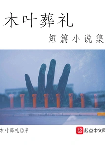 Konoha Funeral Short Story Collection