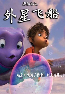 Snot Ball Extraterrestrial Spaceship