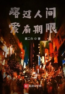 Passing by the World, Love Has an Expiration Date