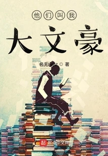 They Call Me a Great Writer