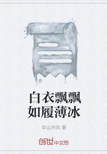 White Clothes Fluttering Like Walking on Thin Ice