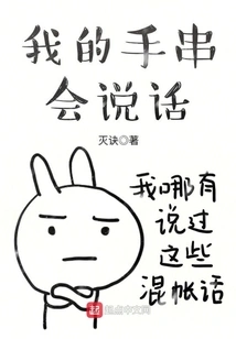 My Bracelet Can Talk