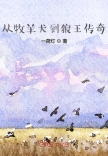 From Sheepdog to Legend of Wolf King