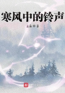 Ringtone in the Cold Wind