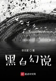 Black and White Fantasy