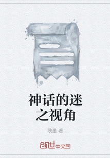 The Mythical Perspective