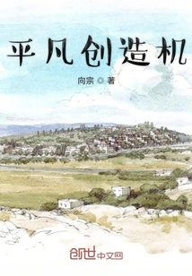 Ordinary Creation Machine