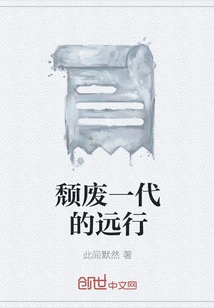 The Journey of the Decadent Generation