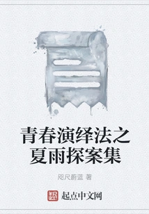 Youth Deduction Method: Xia Yu Detective Collection