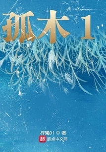 The Lonely Tree is Slightly Cool