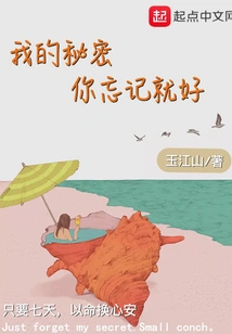 Just Forget My Secret