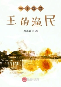 A Fisherman Who Wants to Be King