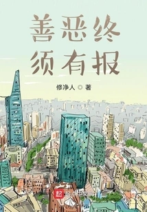 Good and Evil Must Eventually Be Rewarded