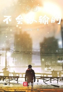 Ah Zhao Will Not Admit Defeat